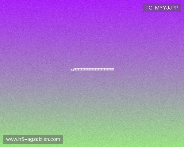 ag试玩网上游戏助你轻松体验世界杯精彩赛事全方位攻略指南 ag试玩网上游戏助你轻松体验世界杯精彩赛事全方位攻略指南